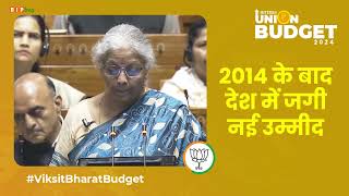 देश में नई उम्मीद जागी है | Smt. Nirmala Sitharaman | Finance Minister | Budget 2024