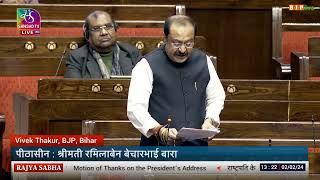 Shri Vivek Thakur on the Motion of Thanks on the President’s Address in Rajya Sabha: 02.02.2024