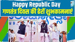कांग्रेस परिवार की ओर से सभी देशवासियों को गणतंत्र दिवस की हार्दिक शुभकामनाएं | Happy Republic Day