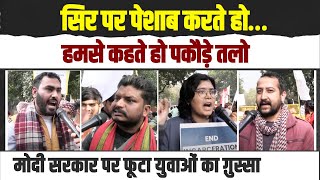 'BJP के नेता खुद बलात्कार करते हैं...' । युवाओं का Modi सरकार पर फूटा गुस्सा | Student Protest