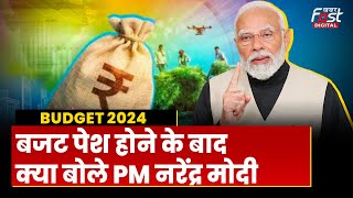 Budget 2024: बजट पेश होने के बाद बोले PM Modi- 'किसानों के लिए भी लिए गए महत्वपूर्ण निर्णय'