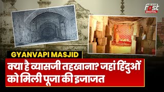 Gyanvapi Masjid: क्या है व्यासजी तहखाना? जहां 31 साल बाद हिंदुओं को मिली पूजा की इजाजत