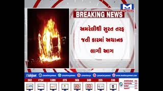 ભરૂચ : અંકલેશ્વર આમલાખાડી નજીક કારમાં લાગી આગ | MantavyaNews