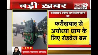 Faridabad से Ayodhya Dham के लिए चलेगी Roadwaysकी बस,कल परिवहन मंत्री मूलचंद शर्मा दिखाएंगे हरी झंडी
