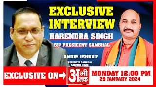 EXCLUSIVE INTERVIEW BJP DISTRICT PRESIDENT SAMBHAL