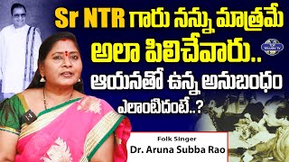 Sr NTRతో నాకున్న అనుబంధం ఎలాంటిదంటే..? | Folk Singer Dr. Aruna Subba Rao | Sr NTR | Top Telugu TV