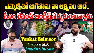 MLC Balmoor Venkat First Sensational Exclusive Interview | CM Revanth Reddy | Top Telugu TV
