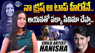నా క్రష్ ఆ టాప్ హీరోనే.. | Child Artist Hanisha | Salaar | Prabhas | Mahesh Babu |Top Telugu TV