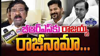 EX MLA Rajaiah Resignation To BRS Party | కేసీఆర్ కు షాక్..కాంగ్రెస్ లోకి రాజయ్య | Top Telugu TV
