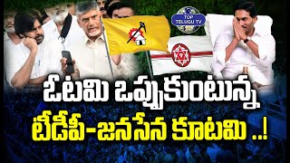 ఓటమి ఒప్పుకుంటున్న...టీడీపీ-జనసేన కూటమి ..! | Janasena & TDP | AP Politics | Top Telugu Tv