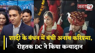 Haryana News: शादी के बंधन में बंधी अनाथ करिश्मा, Rohtak DC ने किया कन्यादान
