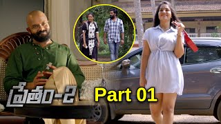 Pretham-2 Telugu Movie Part 1| JayasuryaAmith | Chakalakkal | Dain Davis | BhavaniHD Movies