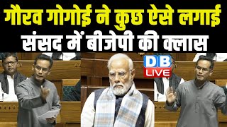 Gaurav Gogoi ने कुछ ऐसे लगाई संसद में BJP की क्लास | Breaking News | #dblive
