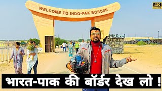 भारत पाकिस्तान की बॉर्डर पर चला गया ? indo - Pak Border Jaisalmer ! Hokamdev