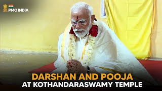 PM Narendra Modi performs Darshan and Pooja at Kothandaraswamy temple