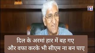 TS Singhdev ( बाबा ) राजनीति से लेंगे संन्यास ! || CG विधान सभा में कांग्रेस की हार