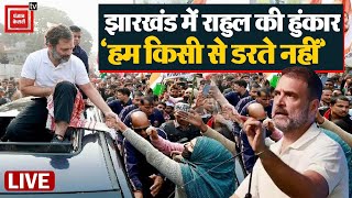 Jharkhand पहुंची Bharat Jodo Nyay Yatra, बाबा के धाम में Rahul Gandhi, ‘BJP का काम सरकार गिराना’