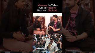 Munawar Se Mere Papa Ki VIDEO CALL Par Baat Hui: Abhishek Kumar  | #shorts