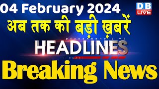 04 February 2024 | latest news, headline in hindi,Top10 News | Rahul Bharat Jodo Yatra |#dblive