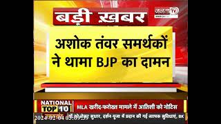 Haryana BJP: अशोक तंवर के समर्थकों ने थामा BJP का दामन, पूर्व विधायक रणधीर कापड़ीवास की हुई दल वापसी