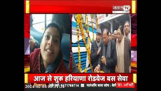 बल्लभगढ़ से अयोध्या के लिए बस रवाना, परिवहन मंत्री ने दिखाई बस को हरी झंडी || Janta TV