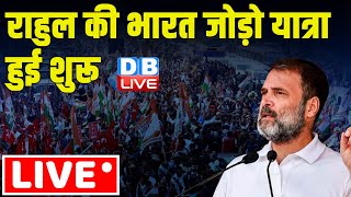 राहुल की भारत जोड़ो यात्रा हुई शुरू | Rahul Gandhi Bharat Jodo NYAY Yatra in Jharkhand | #dblive