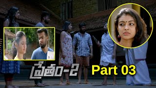 Pretham-2 Telugu Movie Part 3 | JayasuryaAmith | Chakalakkal | Dain Davis | BhavaniHD Movies