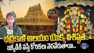 భద్రకాళి ఆలయం యొక్క విశిష్టత.. | Importance of Bhadrakali Temple | Warangal | Top Telugu TV