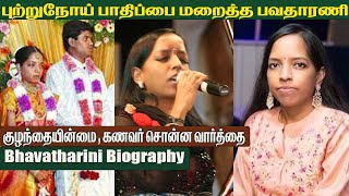 Singer Bhavatharini Biography & Family| கேன்சரால் அவதியுற்ற Ilayaraja Daughter பவதாரிணி- ஷாக் தகவல்