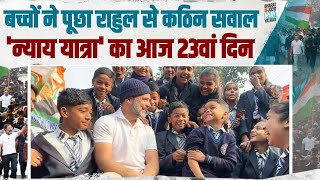 Day 23 | Rahul Gandhi की पास पहुंचे कई बच्चे, पूछे कठिन सवाल | Bharat Jodo Nyay Yatra | Jharkhand