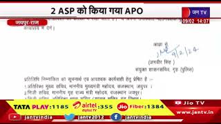 Jaipur News | दिनेश शर्मा और दीपक गर्ग को सीएम विजिलेंस लगाया, 2 ASP को किया गया APO | JAN TV