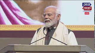 ભારત મંડપમ ખાતે શ્રીલ પ્રભુપાદજીની 150મી વર્ષગાંઠ પર PM મોદીનું સંબોધન, જુઓ લાઈવ