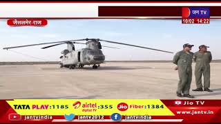 Jaisalmer News | पोकरण फायरिंग रेंज में एयरफोर्स दिखाएगा ताकत | JAN TV