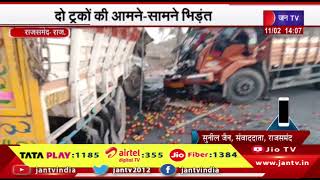 Rajsamand News | दो ट्रकों की आमने-सामने भिड़ंत, एक ट्रक चालक की मौके पर मौत, दो घायल | JAN TV