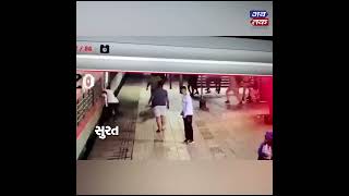 સુરત : ચાલુ ટ્રેનમાં ચડતા દંપતીનો આબાદ બચાવ,CCTV