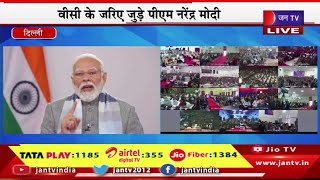 PM Modi Live | रोजगार मेले से रोजगार सृजन में बढ़ोतरी, वीसी के जरिए जुड़े पीएम नरेंद्र मोदी | JAN TV