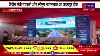 Union Minister Nitin Gadkari और CM Bhajan Lal का उदयपुर दौरा, 17 सड़क परियोजनाओं का करेंगे लोकार्पण