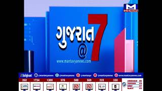 Gujarat @ 7 PM NEWS | MantavyaNews