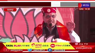 LIVE | केंद्रीय मंत्री नितिन गडकरी का उदयपुर दौरा, कार्यक्रम में CM भजनलाल शर्मा का संबोधन | JAN TV