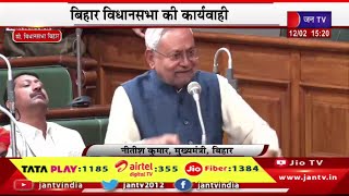 Bihar Assembly Live | विधानसभा में विश्वास प्रस्ताव पर चर्चा, सदन में बोल रहे CM नीतीश कुमार | JANTV