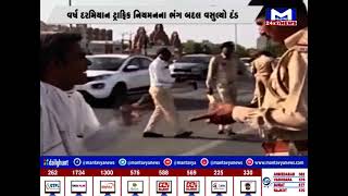 ગુજરાત પોલીસે 2023માં  139 કરોડનો વસુલ્યો દંડ | MantavyaNews