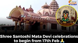 Shree Santoshi Mata Devi celebrations to begin from 17th Feb ????