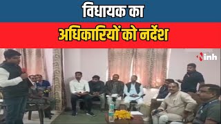 Nagda News: Mahidpur MLA की अधिकारियों के साथ बैठक | बैठक में दिए ये निर्देश