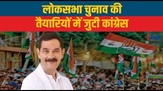 लोकसभा चुनाव की तैयारियों में जुटी कांग्रेस, Bhanwar Jitendra Singh लेंगे बैठक | MP Congress Meeting