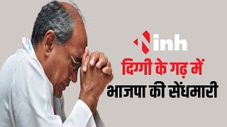 Digvijaya के गढ़ में BJP की सेंधमारी | राधौगढ़ से गांव चलो अभियान का शुभारंभ करेंगे VD Sharma