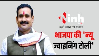 MP Politics: भाजपा का मेगा ज्वाइनिंग अभियान, Narottam Mishra की दी गई जिम्मेदारी | Loksabha Election