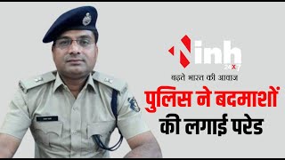 Police एक्शन मोड पर, गुंडा बदमाशों की लगाई परेड, INH News की ASP से बातचीत | Raipur Crime News