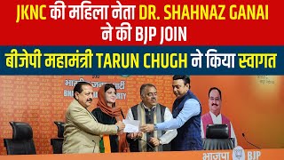 JKNC की महिला नेता Dr. Shahnaz Ganai ने की BJP Join बीजेपी महामंत्री Tarun Chugh ने किया स्वागत