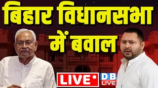 Bihar Foor Test : बिहार विधानसभा में बवाल | Jitan Ram Manjhi | Nitish Kumar News | Lalu | #dblive