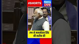PM ने मनमोहन सिंह की तारीफ #dblive #breaking #shortvideo #pmmodi #mallikarjunkharge #ManmohanSingh